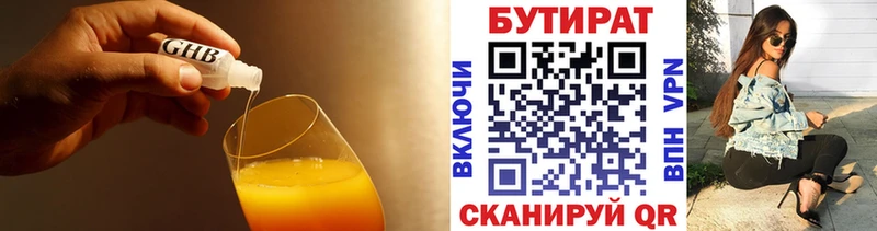Купить где  Воткинск  Бутират BDO 33% 